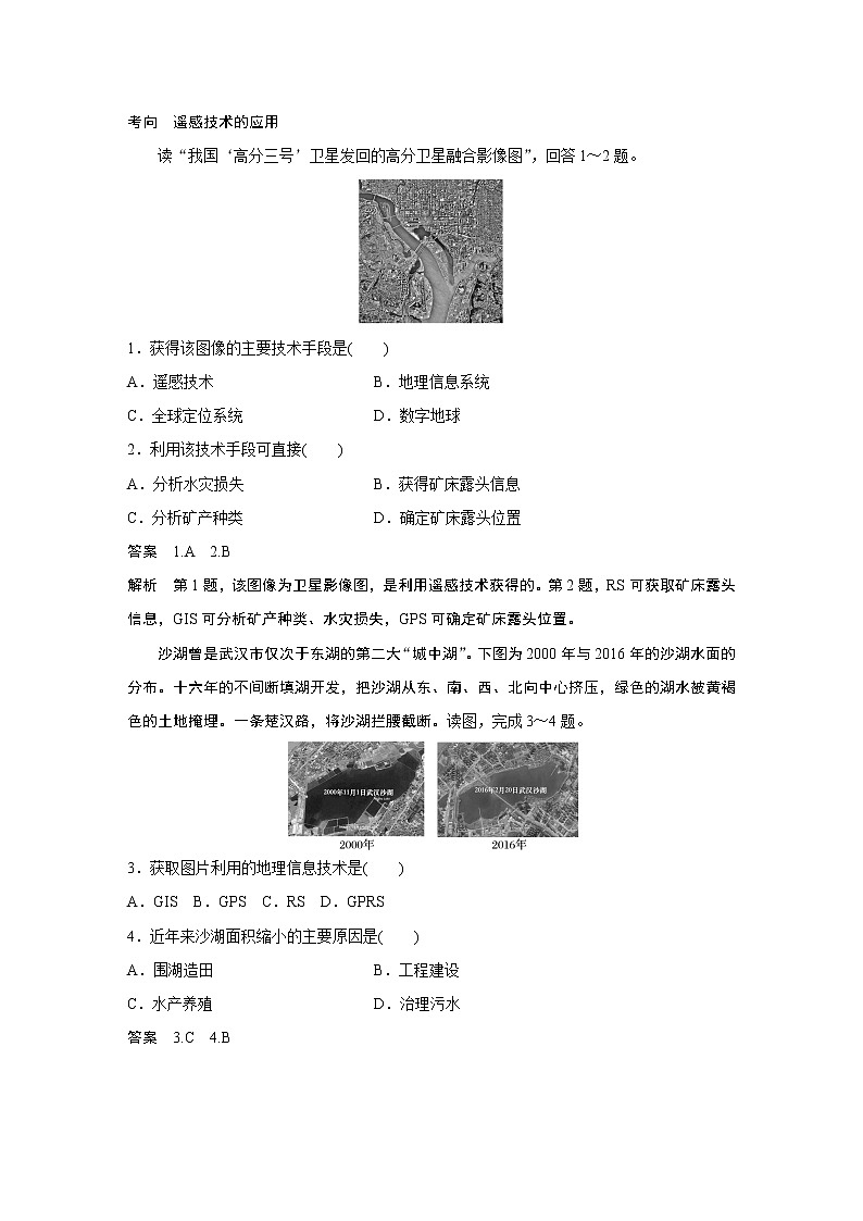 2020版地理新导学大一轮湘教版讲义:必修Ⅲ第一章区域地理环境与人类活动第28讲03