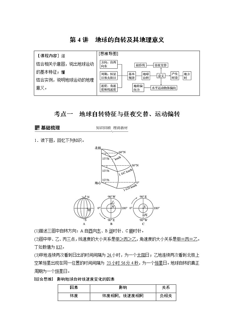 2020版地理新导学大一轮人教新高考(鲁京津琼)讲义:必修①第二章行星地球第4讲01