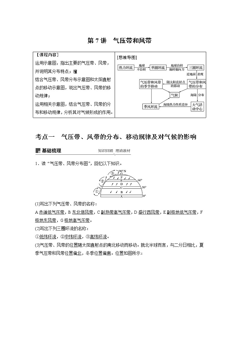 2020版地理新导学大一轮人教新高考(鲁京津琼)讲义:必修①第三章地球上的大气第7讲01