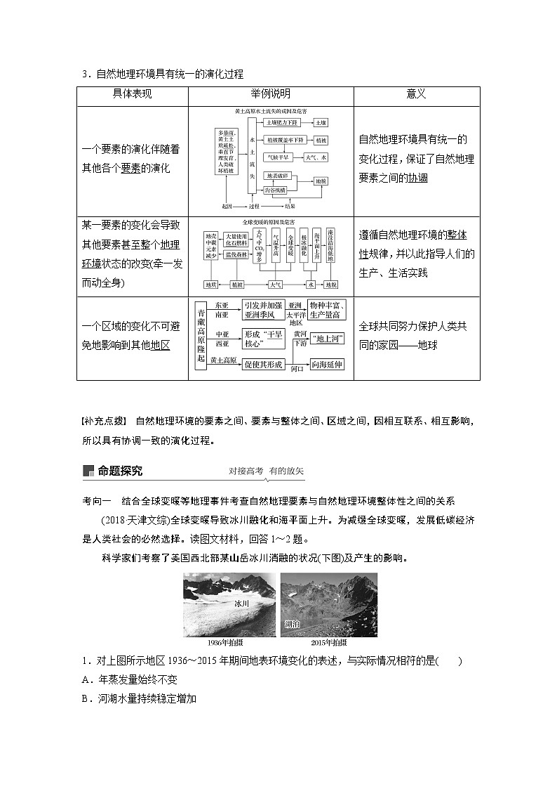 2020版地理新导学大一轮人教新高考(鲁京津琼)讲义:必修①第六章自然地理环境的整体性、差异性及自然灾害第14讲02