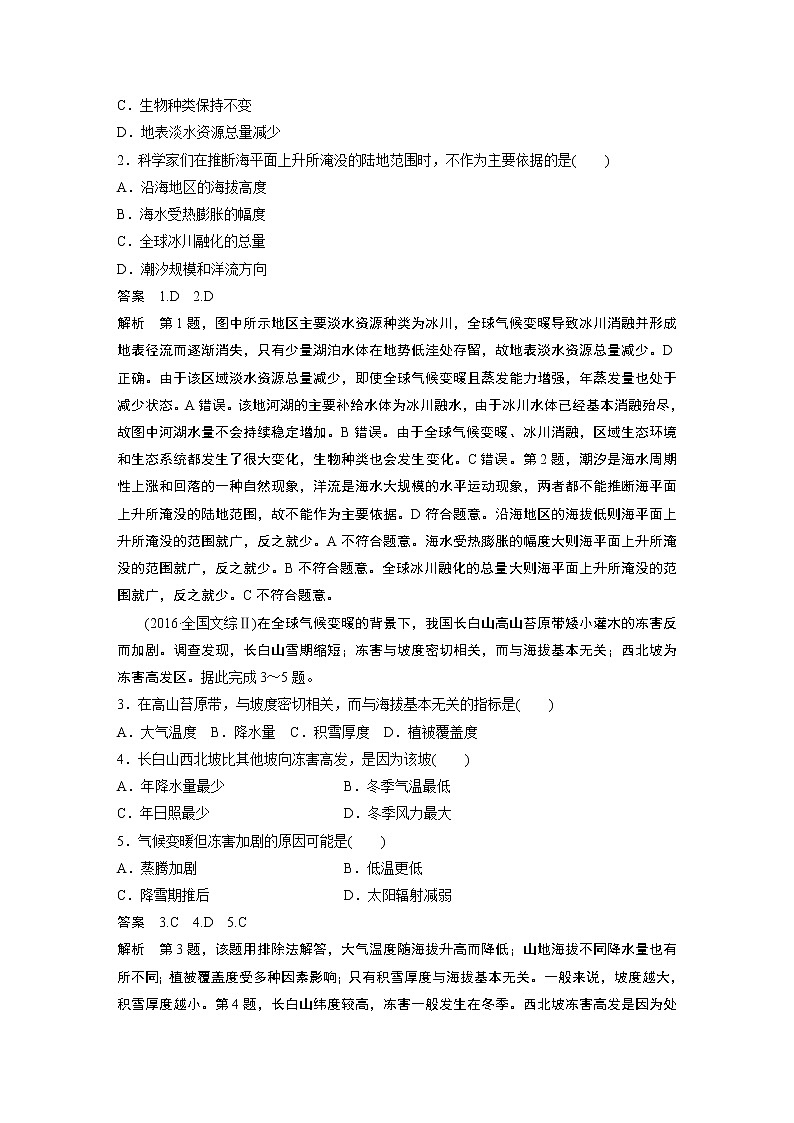 2020版地理新导学大一轮人教新高考(鲁京津琼)讲义:必修①第六章自然地理环境的整体性、差异性及自然灾害第14讲03
