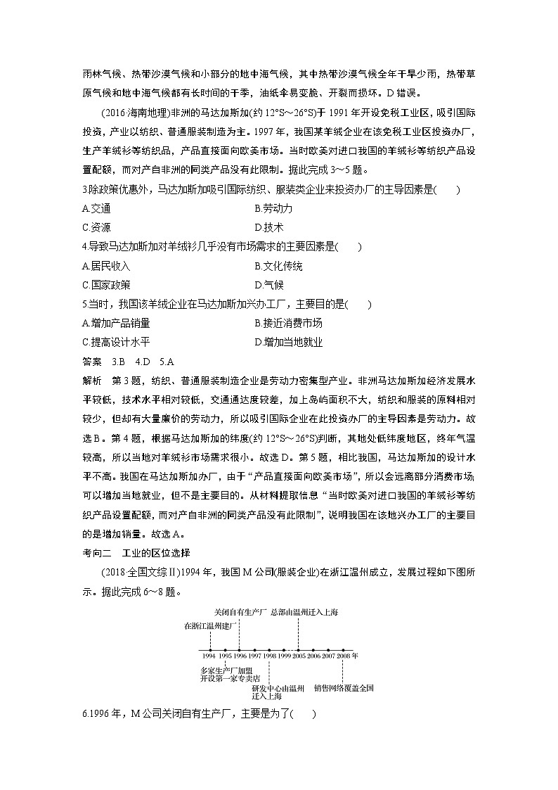 2020版地理新导学大一轮人教新高考(鲁京津琼)讲义:必修② 第四章 工业地域的形成与发展第23讲03