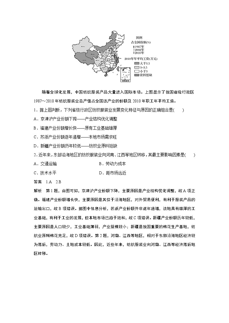 2020版地理新導(dǎo)學(xué)大一輪人教新高考（魯京津瓊）講義：必修③　第二章　流域開發(fā)與區(qū)際聯(lián)系第32講第3頁
