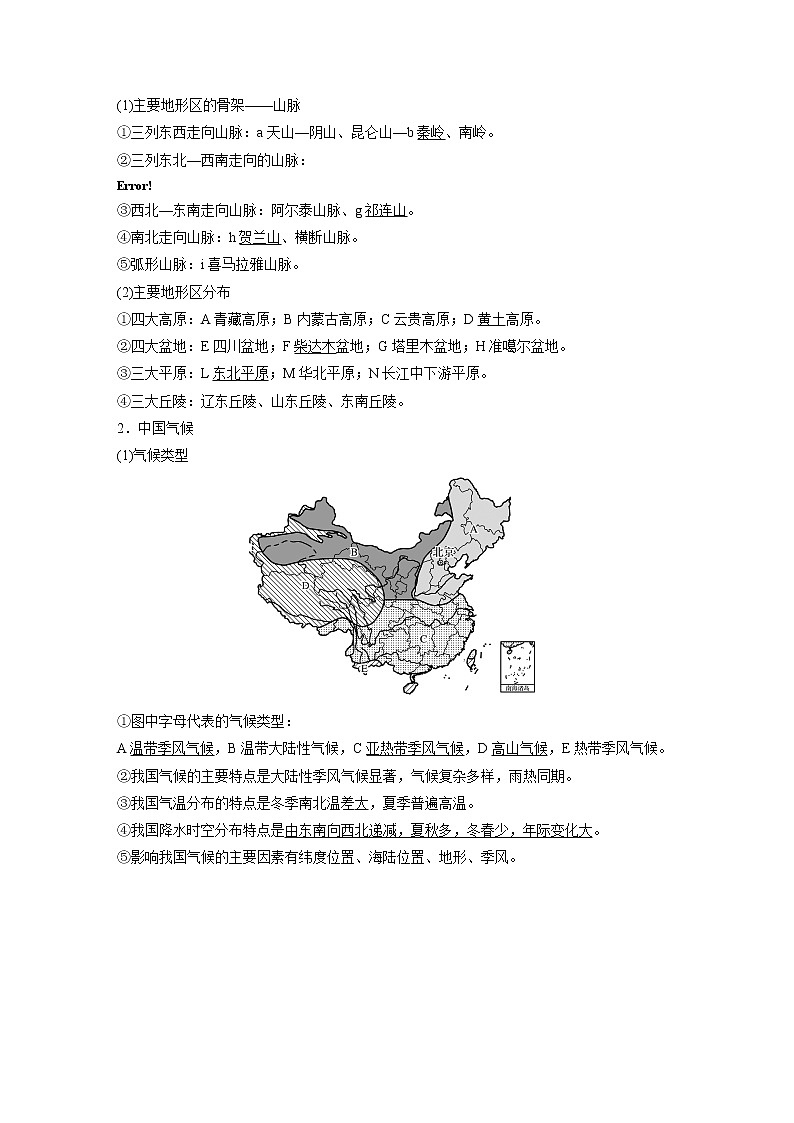 2020版地理新导学大一轮人教新高考(鲁京津琼)讲义:区域地理 第二章 中国地理第35讲02