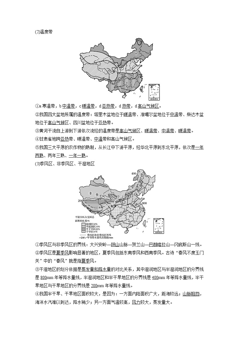 2020版地理新导学大一轮人教新高考(鲁京津琼)讲义:区域地理 第二章 中国地理第35讲03