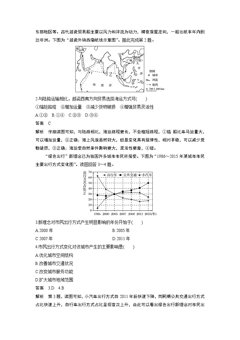 2020版地理新导学大一轮人教新高考(鲁京津琼)讲义:必修② 第五章 交通运输布局及其影响第25讲03