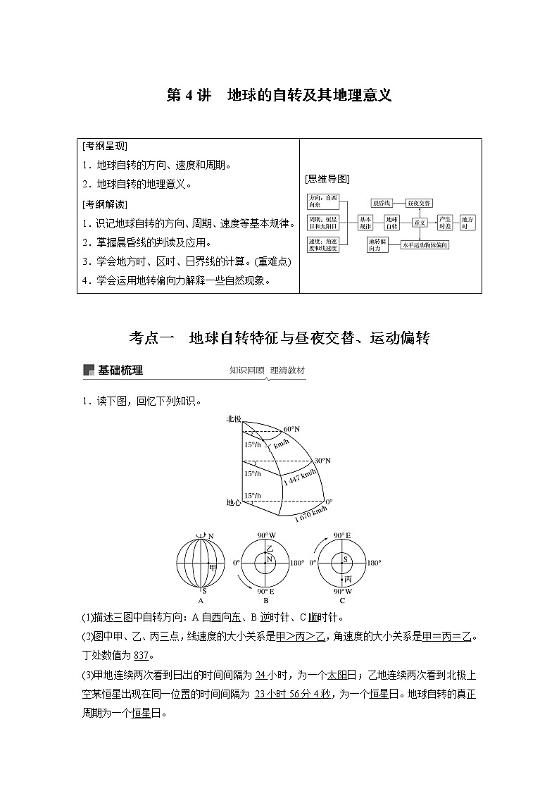 2020版地理新导学大一轮人教版讲义:必修①第二章行星地球第4讲01