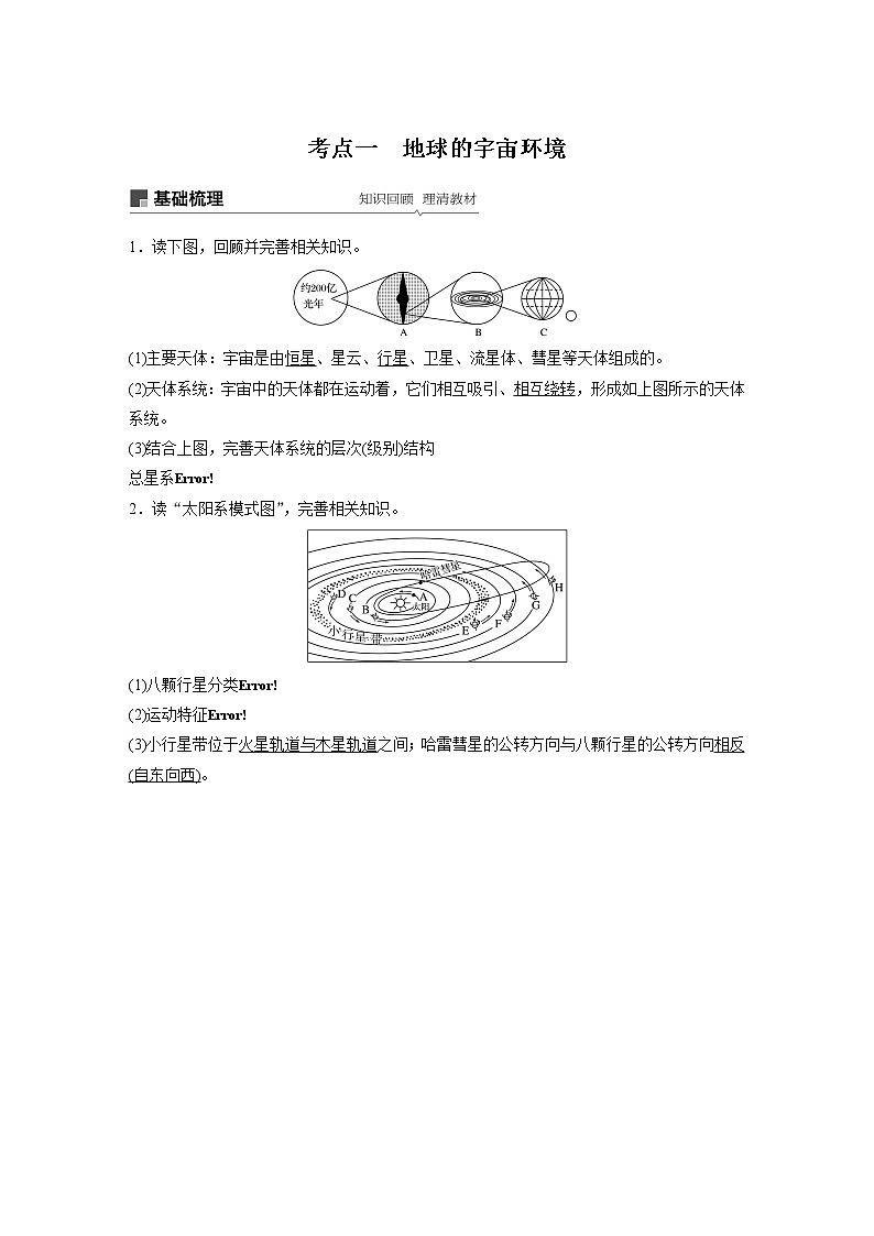 2020版地理新導(dǎo)學(xué)大一輪人教版講義：必修①第二章行星地球第3講第2頁(yè)