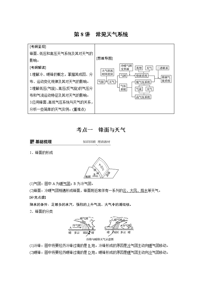 2020版地理新導(dǎo)學(xué)大一輪人教版講義：必修①第三章地球上的大氣第8講第1頁(yè)