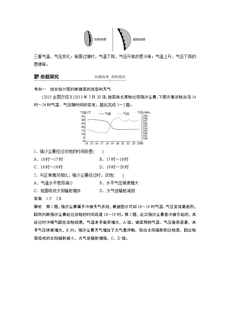 2020版地理新導(dǎo)學(xué)大一輪人教版講義：必修①第三章地球上的大氣第8講第3頁(yè)
