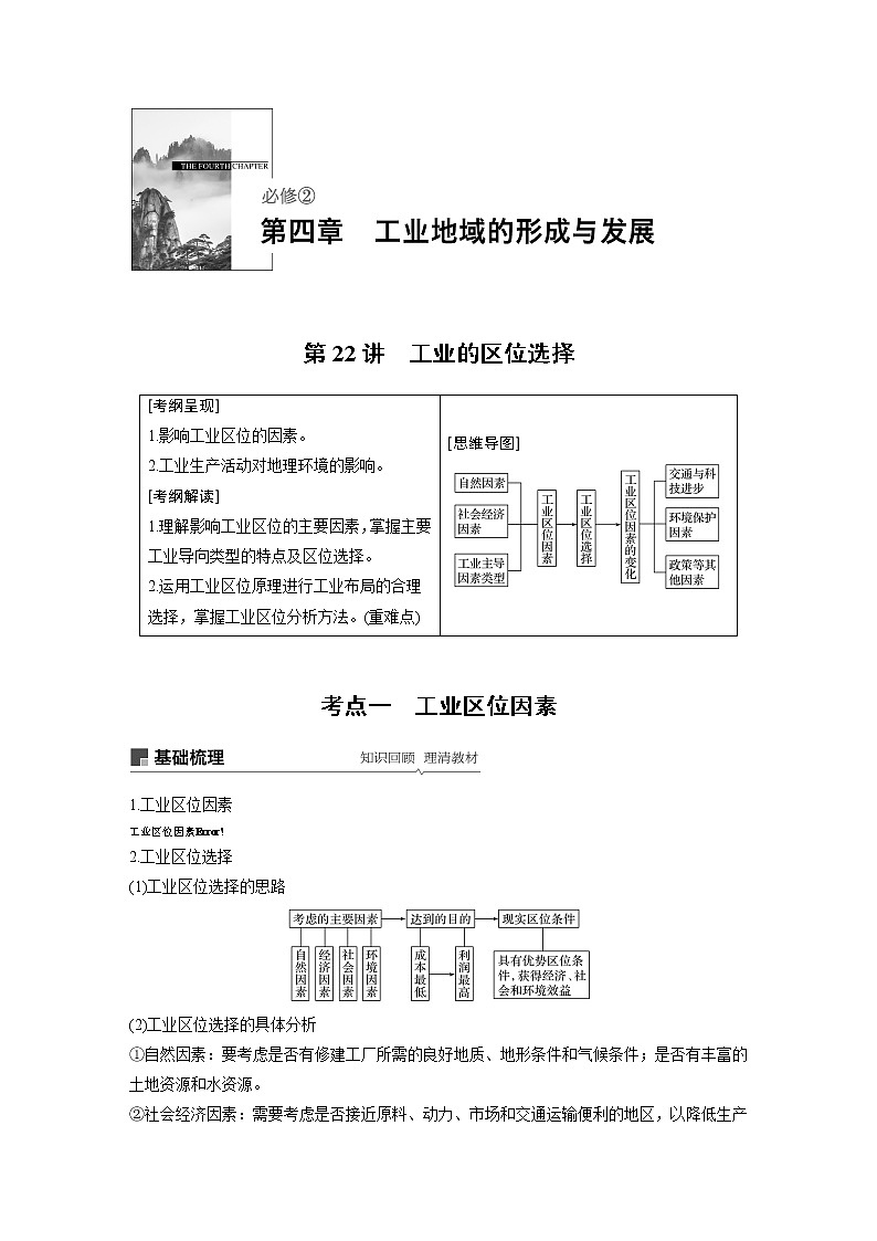 2020版地理新导学大一轮人教版讲义:必修② 第四章 工业地域的形成与发展第22讲01
