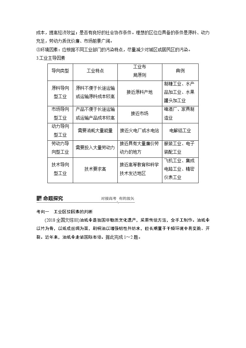2020版地理新导学大一轮人教版讲义:必修② 第四章 工业地域的形成与发展第22讲02