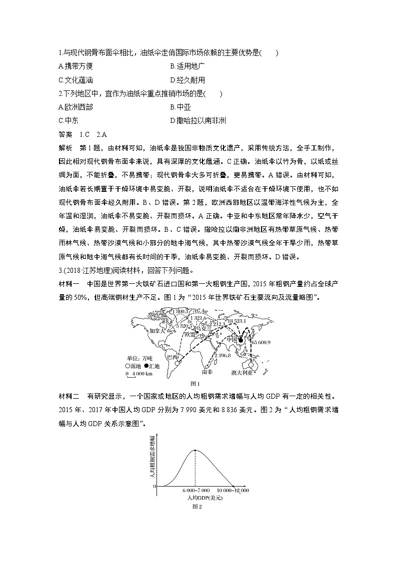 2020版地理新导学大一轮人教版讲义:必修② 第四章 工业地域的形成与发展第22讲03