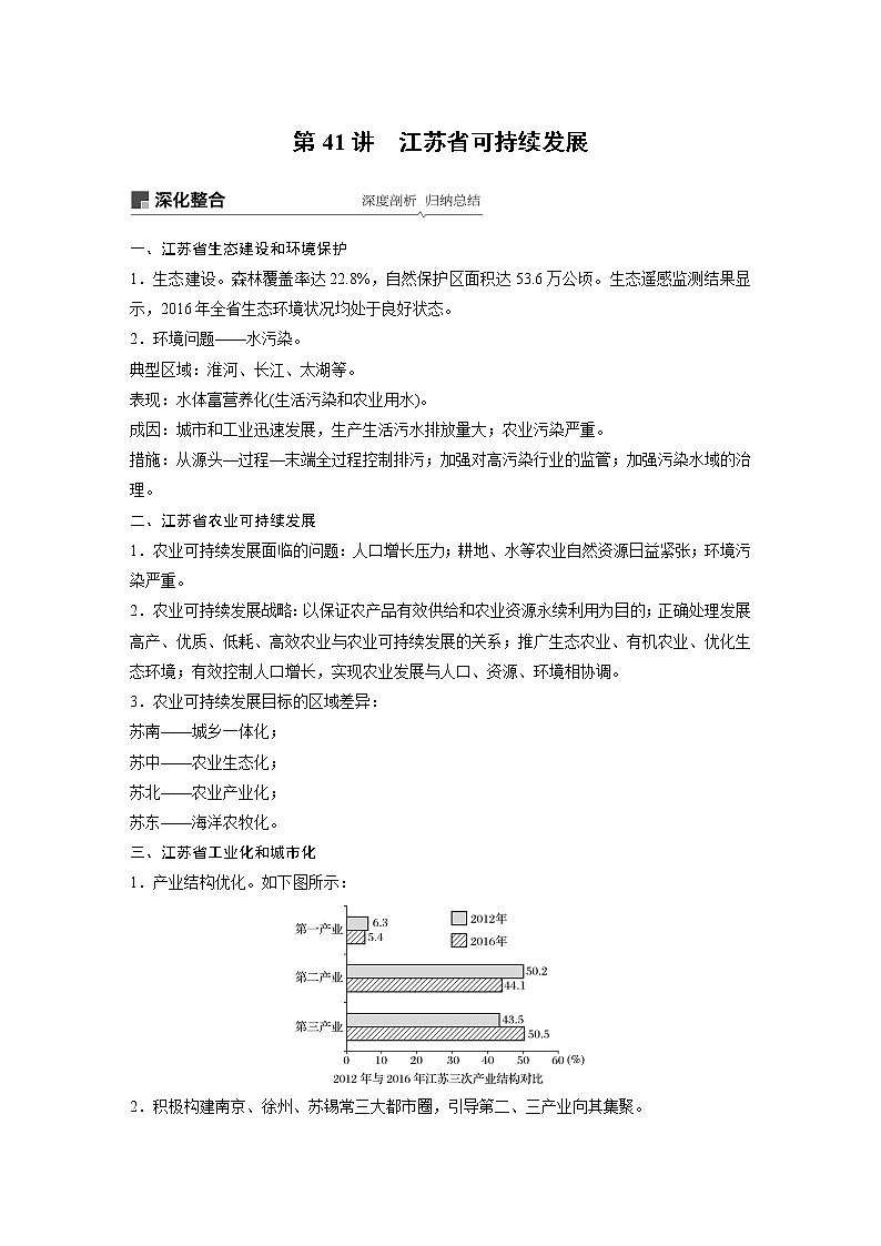 2020版地理新导学大一轮人教版讲义:区域地理第三章江苏乡土地理第41讲01