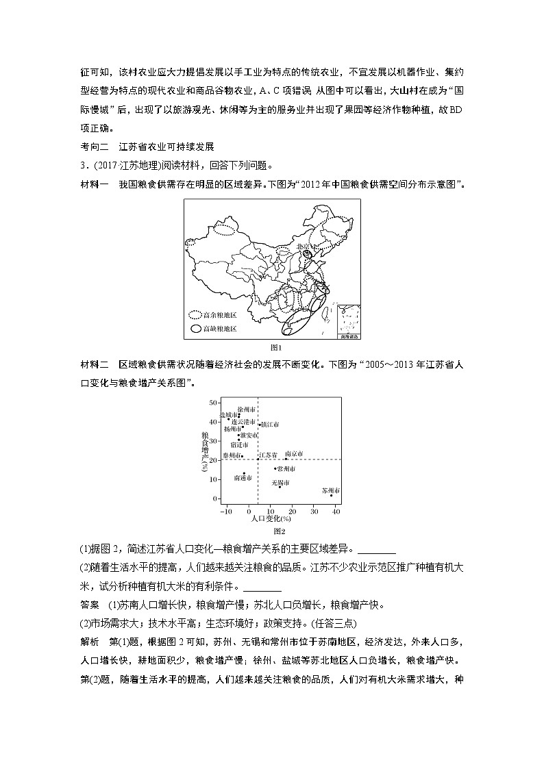 2020版地理新导学大一轮人教版讲义:区域地理第三章江苏乡土地理第41讲03