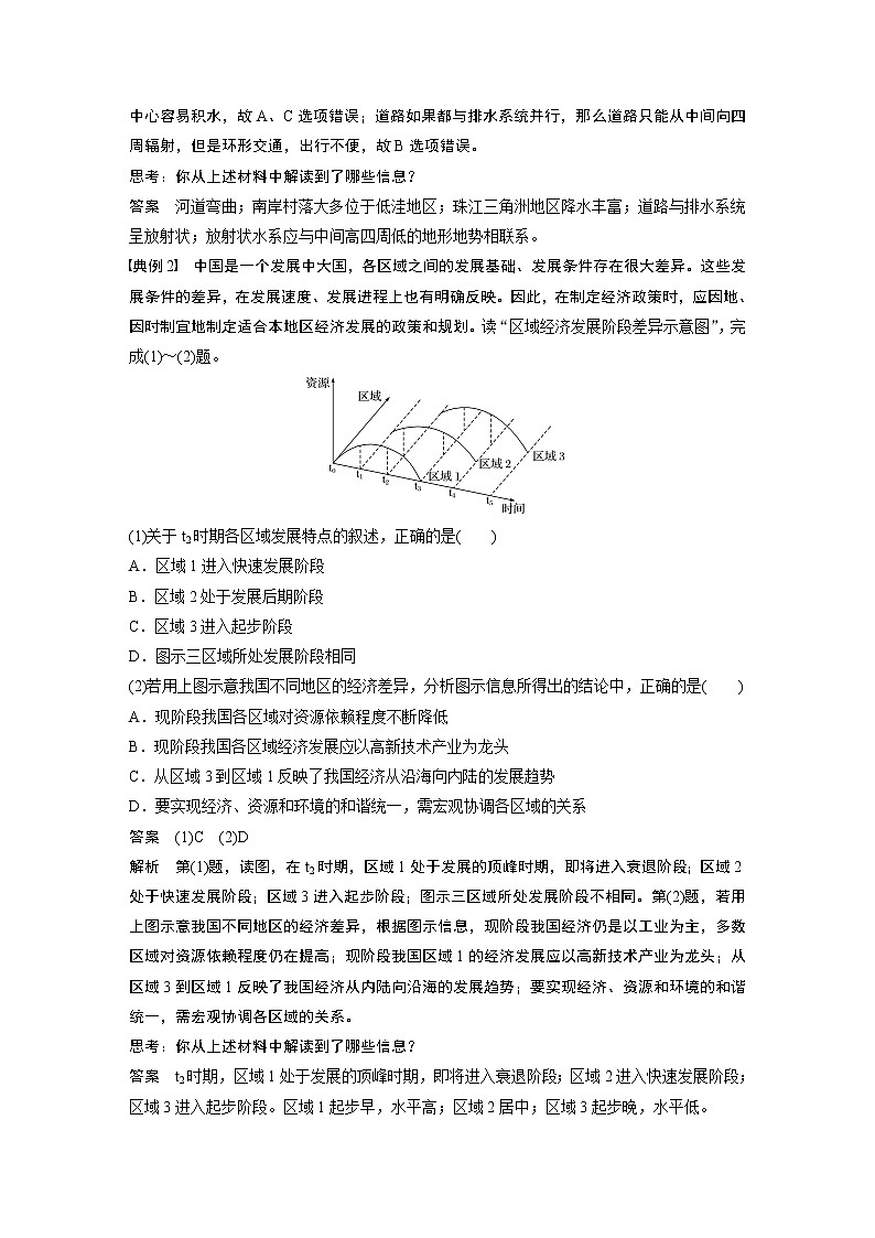 2020版地理新导学大一轮人教版讲义:必修③ 第一章地理环境与区域发展学科关键能力提升1302