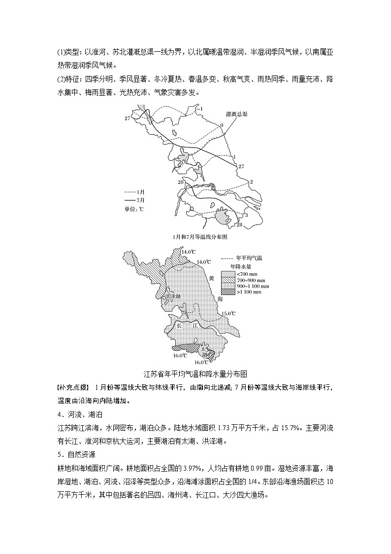 2020版地理新导学大一轮人教版讲义:区域地理第三章江苏乡土地理第40讲02