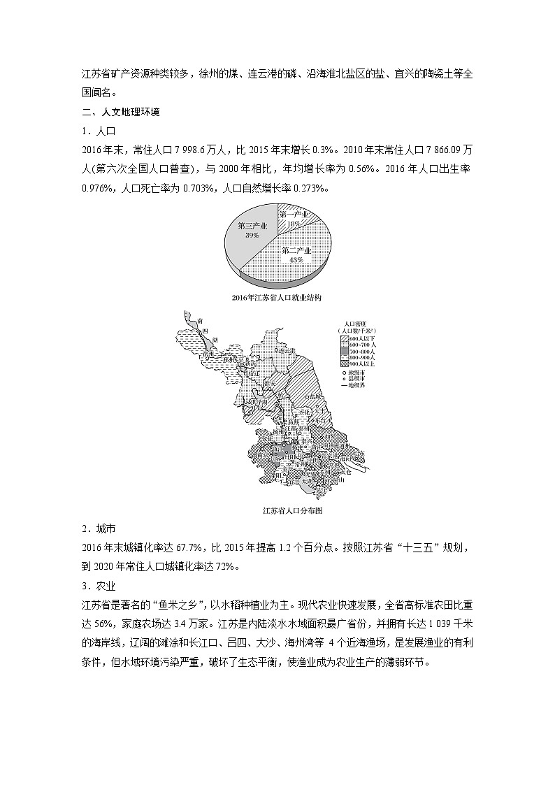 2020版地理新导学大一轮人教版讲义:区域地理第三章江苏乡土地理第40讲03