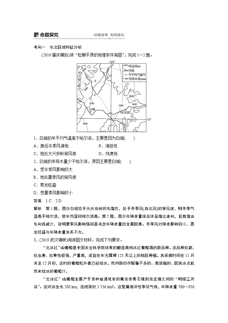2020版地理新导学大一轮人教版讲义:区域地理 第二章 中国地理第39讲03