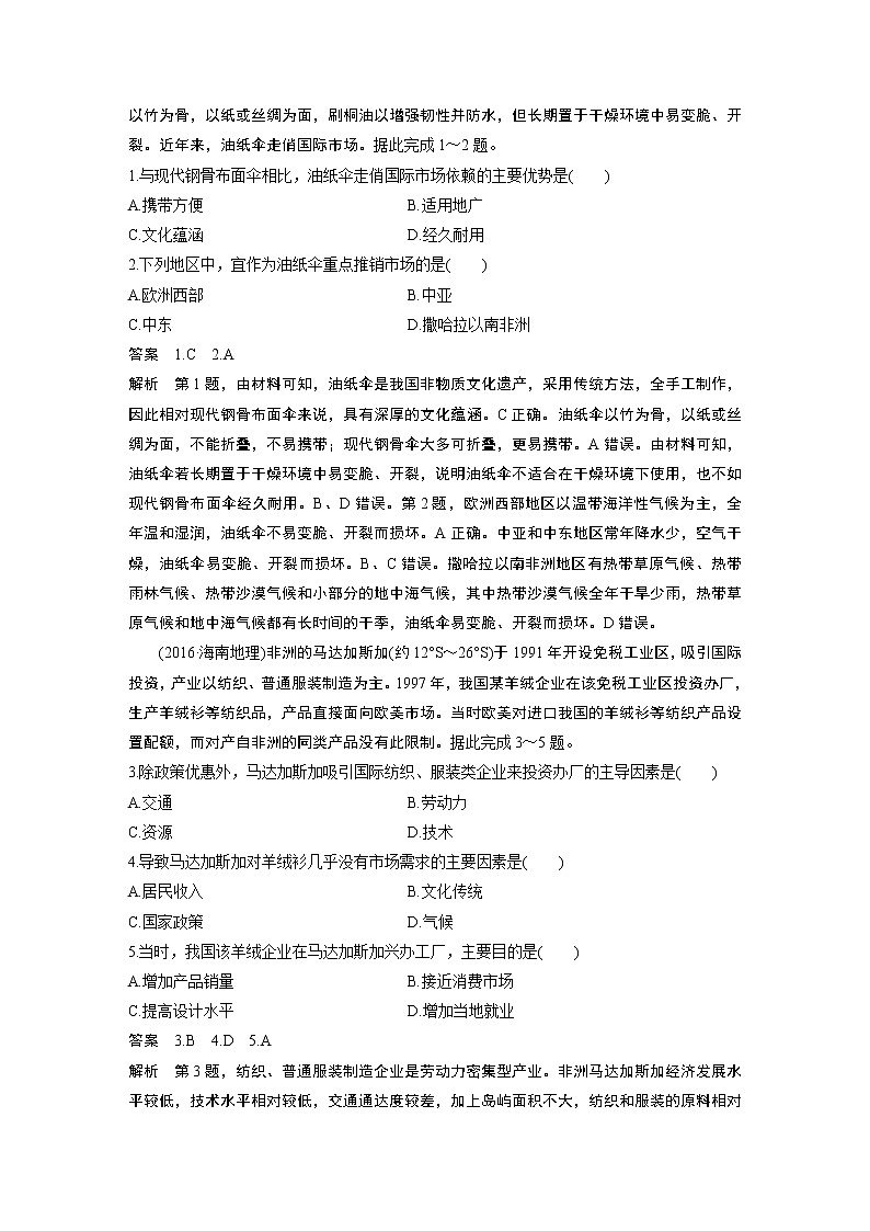 2020版地理新导学大一轮鲁教新高考(鲁京津琼)讲义:第二册 第三单元 产业活动与地理环境第23讲03