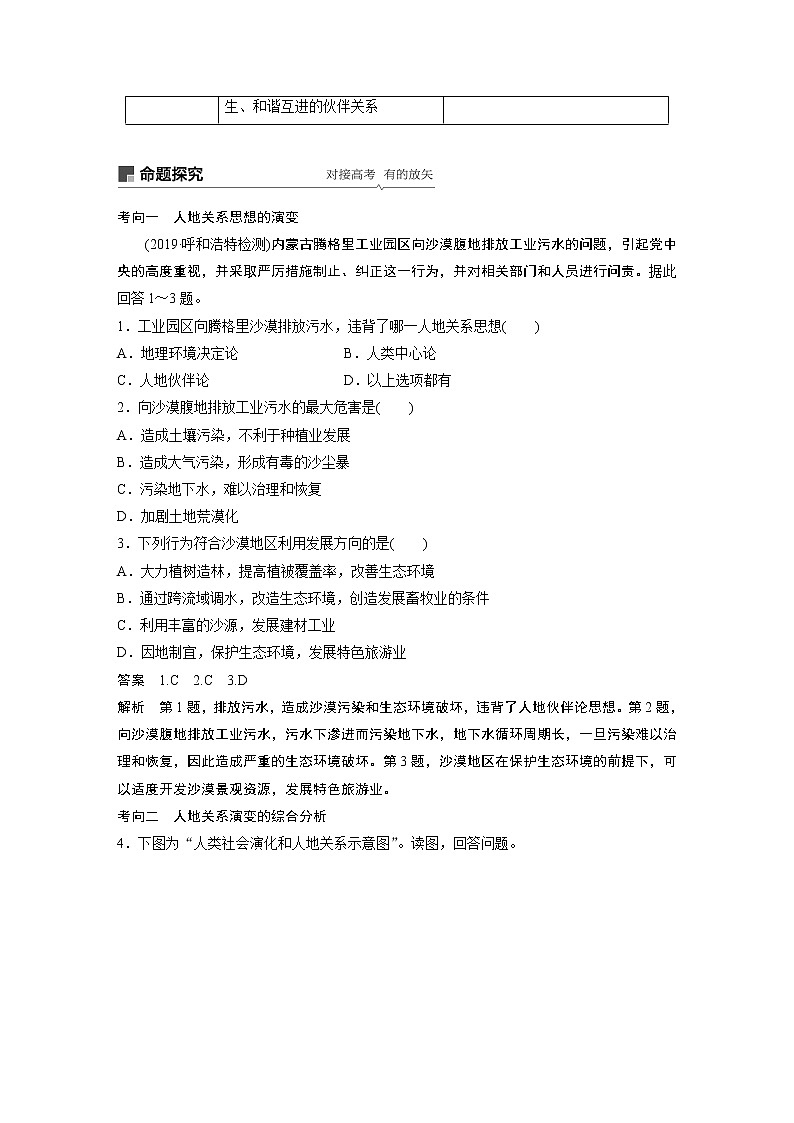 2020版地理新导学大一轮鲁教新高考(鲁京津琼)讲义:第三册 第二单元 走可持续发展之路第26讲02