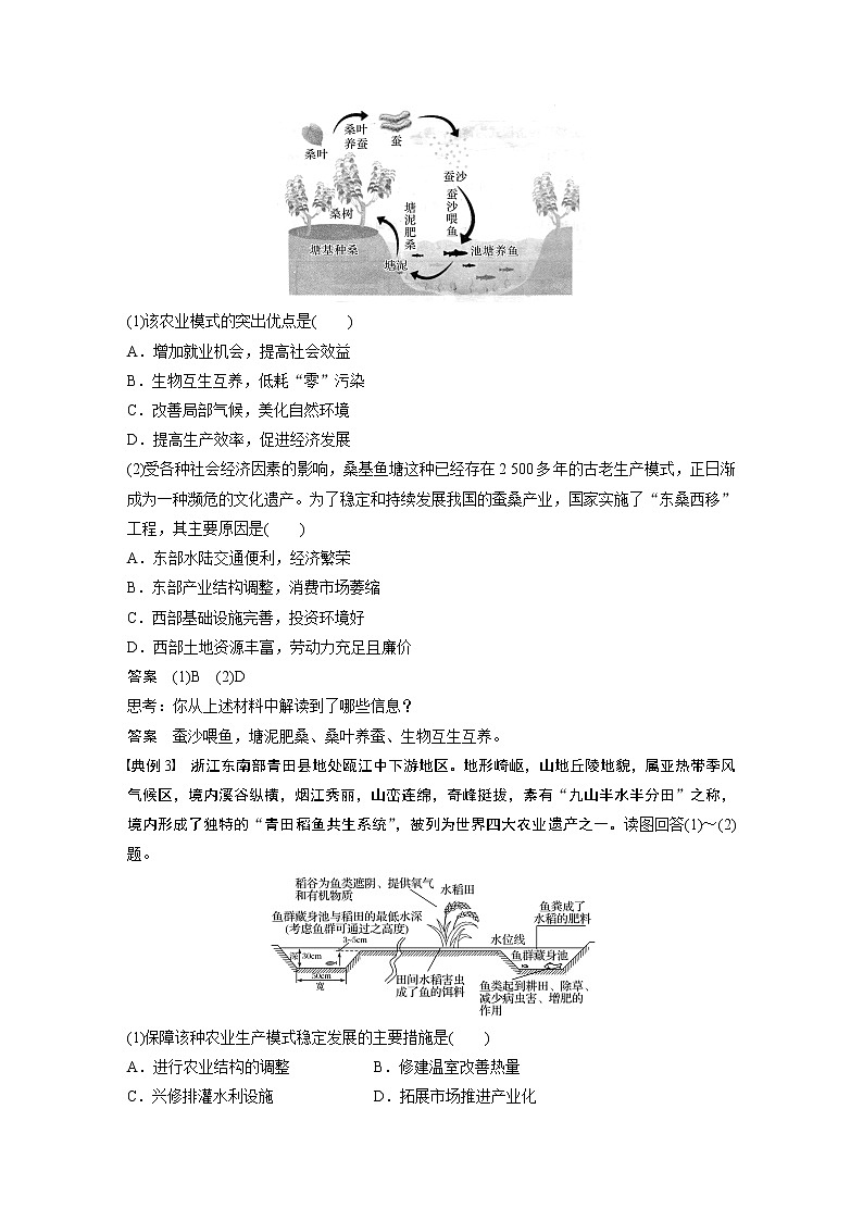2020版地理新导学大一轮鲁教新高考(鲁京津琼)讲义:第三册 第二单元 走可持续发展之路学科关键能力提升1002