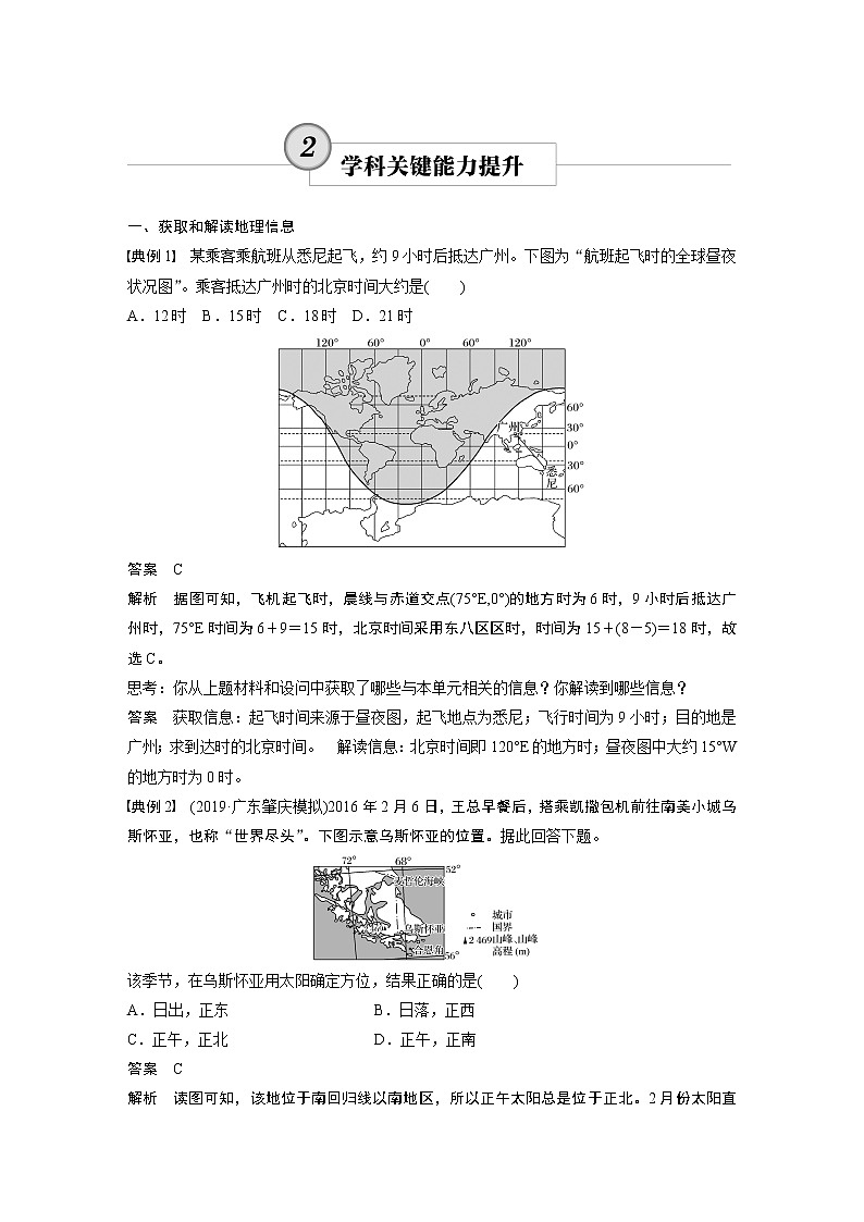 2020版地理新导学大一轮鲁教新高考(鲁京津琼)讲义:第一册第二单元从宇宙看地球学科关键能力提升201