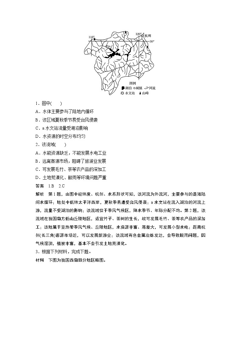 2020版地理新導(dǎo)學(xué)大一輪魯教新高考（魯京津瓊）講義：第三冊　第四單元　區(qū)域綜合開發(fā)與可持續(xù)發(fā)展第29講第3頁