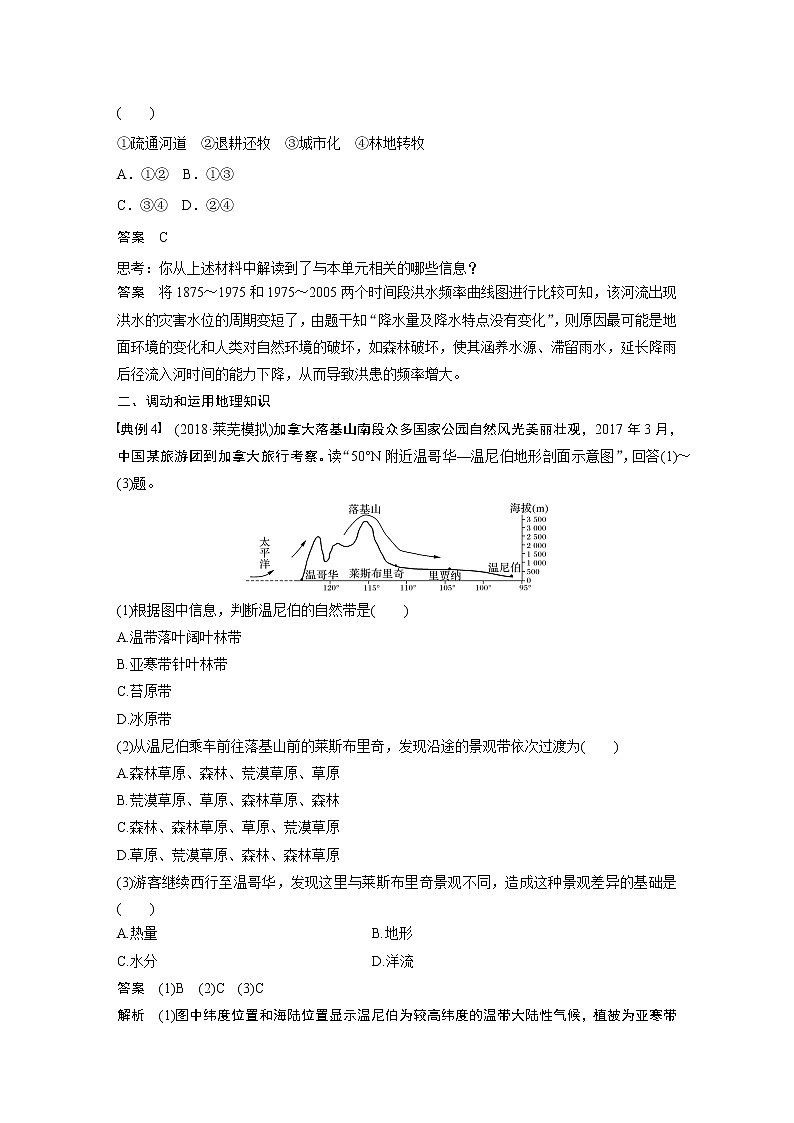 2020版地理新导学大一轮鲁教新高考(鲁京津琼)讲义:第一册第四单元从圈层作用看地理环境内在规律及自然灾害学科关键能力提升403