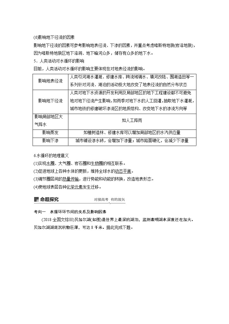 2020版地理新导学大一轮鲁教版讲义:第一册第三单元从地球圈层看地理环境第12讲03