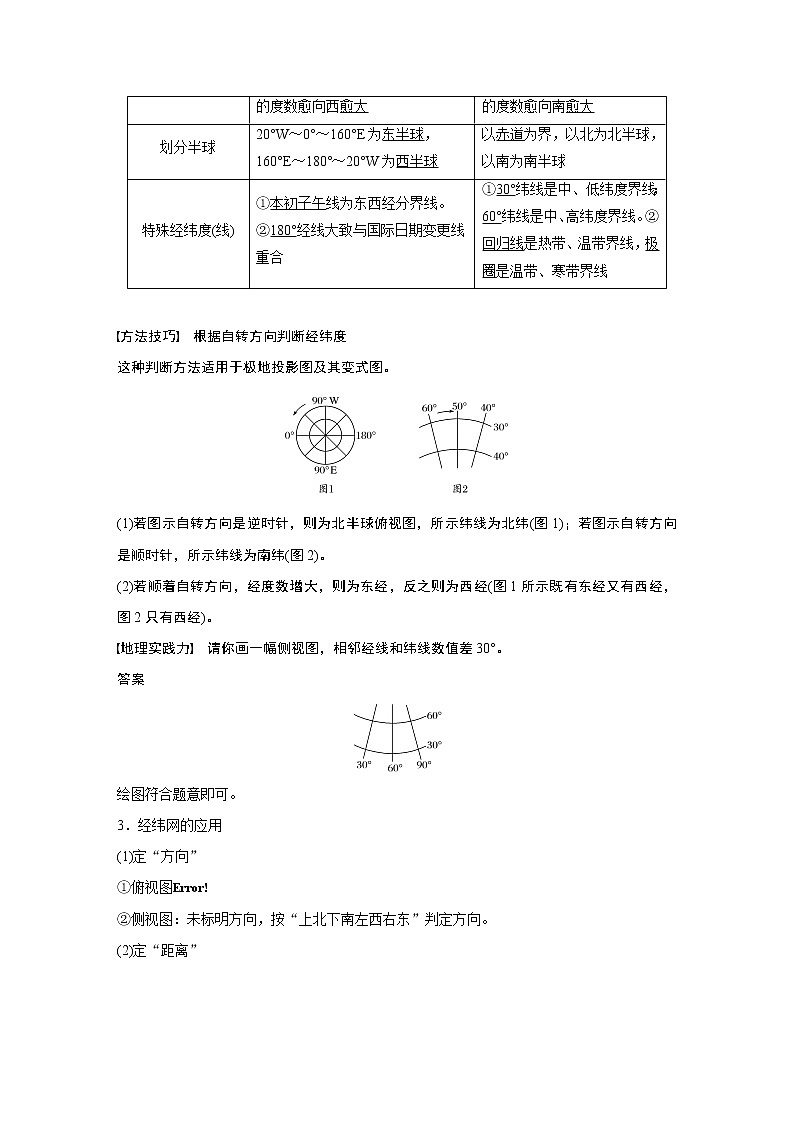 2020版地理新导学大一轮鲁教版讲义:第一册第一单元地球与地图第1讲03