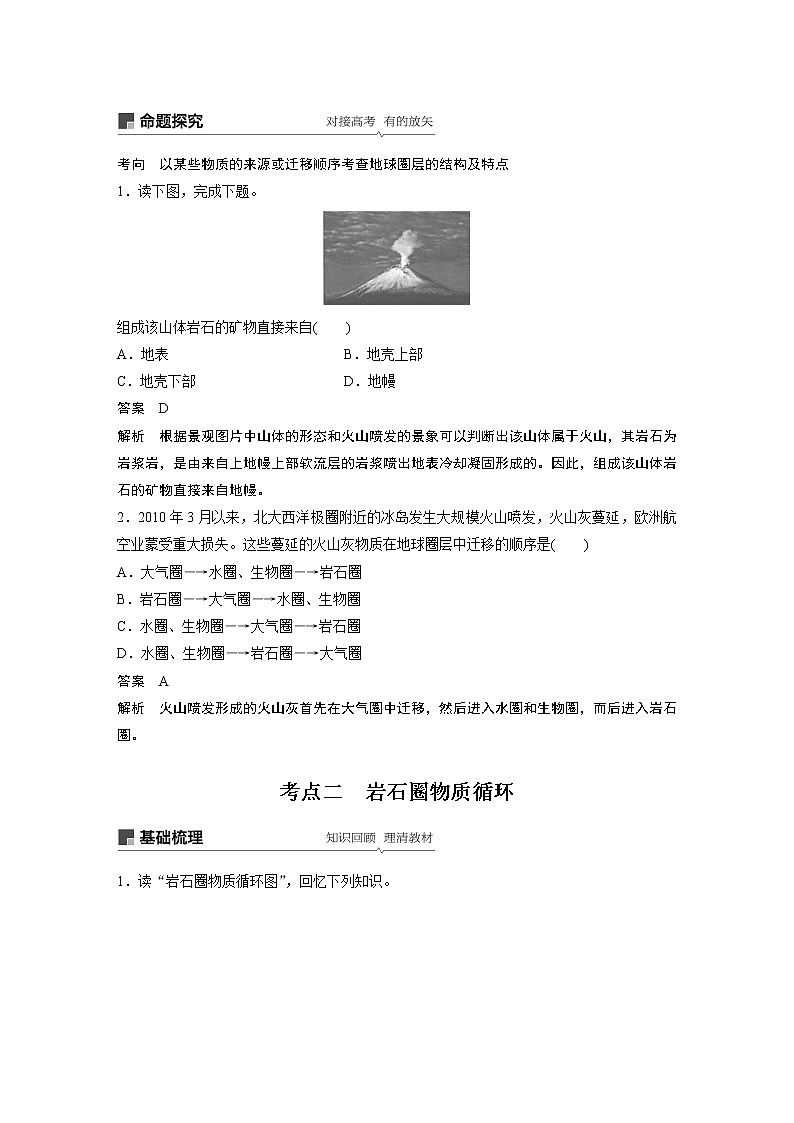 2020版地理新导学大一轮鲁教版讲义:第一册第三单元从地球圈层看地理环境第7讲03