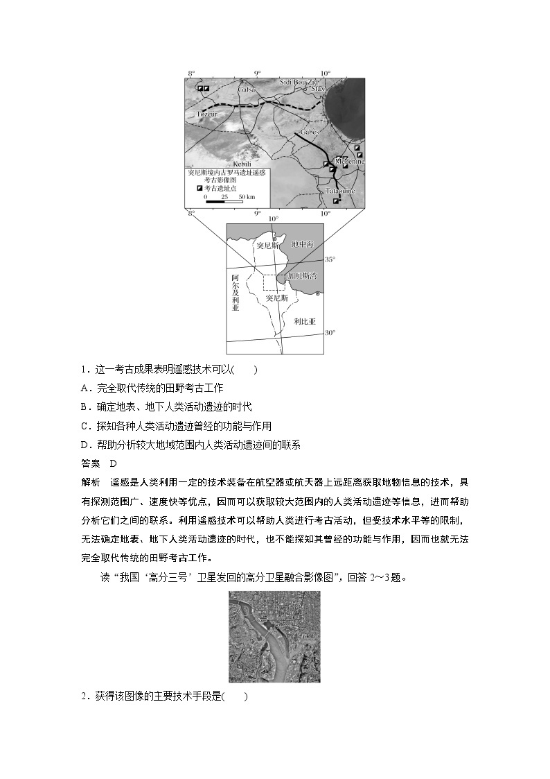 2020版地理新导学大一轮鲁教版讲义：第三册第一单元区域地理环境与人类活动第29讲03