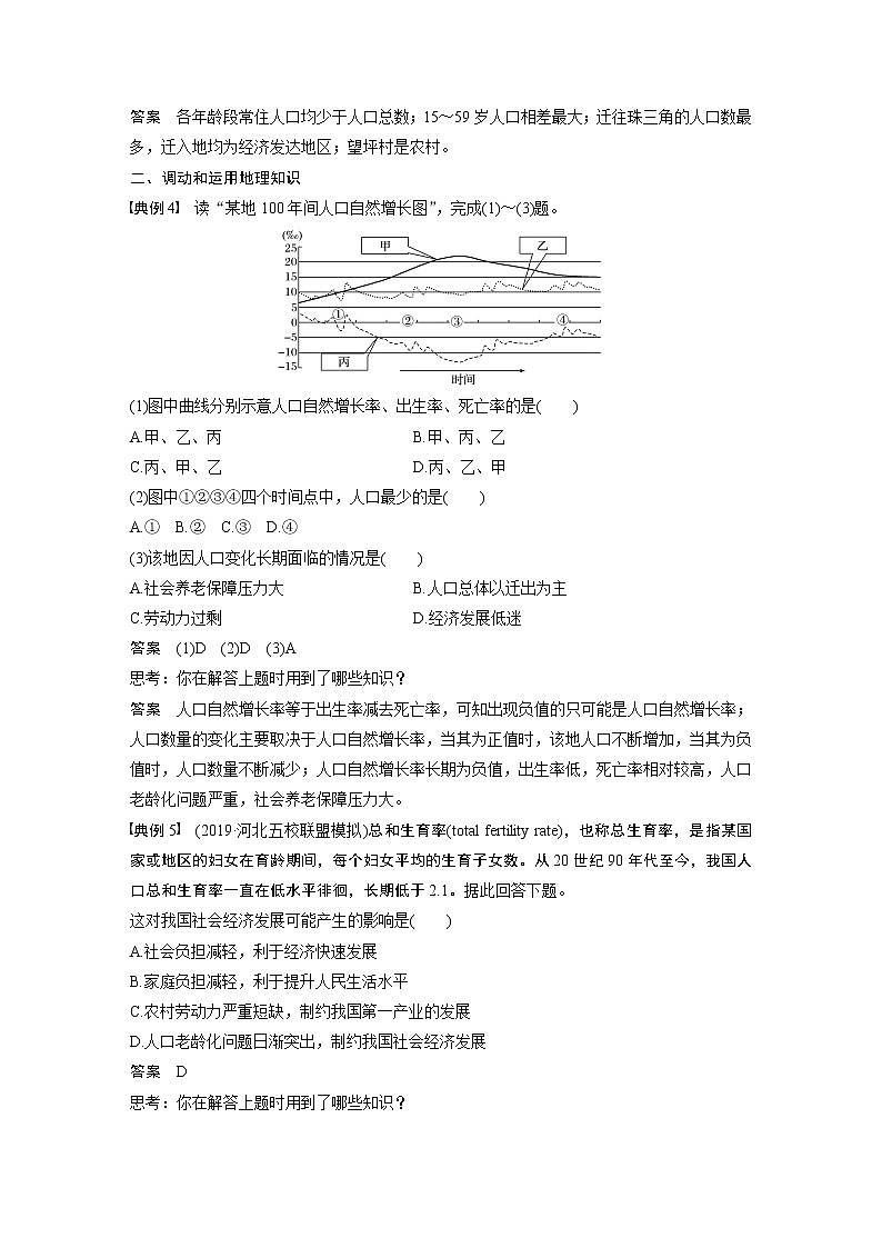 2020版地理新导学大一轮鲁教非新高考地区专用讲义:第二册 第一单元 人口与地理环境学科关键能力提升603
