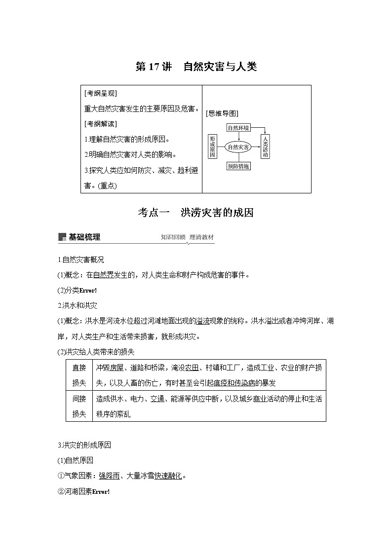 2020版地理新导学大一轮鲁教非新高考地区专用讲义:第一册 第五单元 从人地关系看资源与环境第17讲01