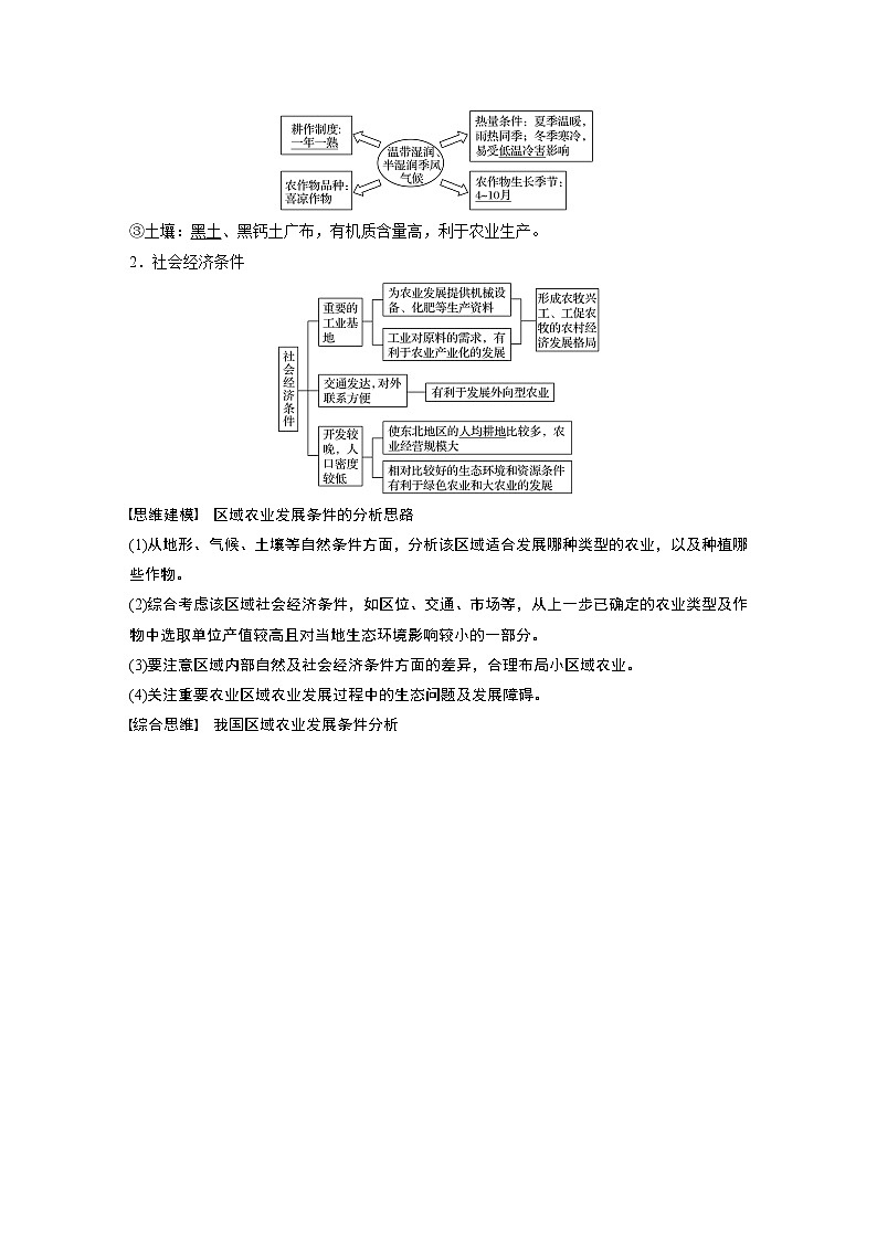 2020版地理新导学大一轮鲁教非新高考地区专用讲义:第三册 第四单元 区域综合开发与可持续发展第35讲02