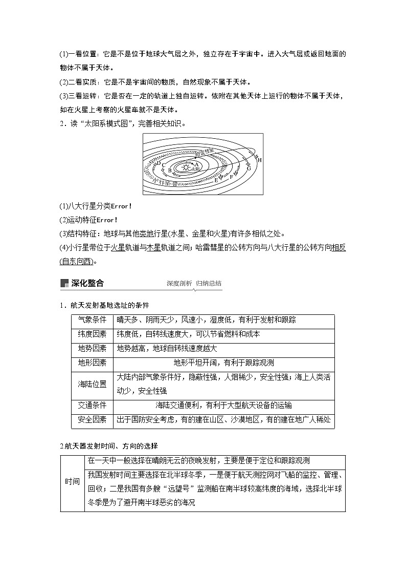 2020版地理新导学大一轮鲁教非新高考地区专用讲义:第一册第二单元从宇宙看地球第3讲02