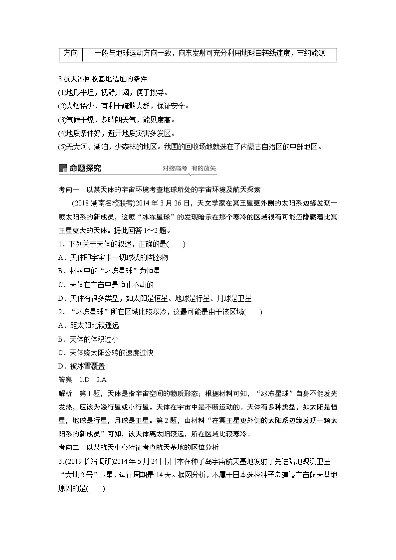 2020版地理新导学大一轮鲁教非新高考地区专用讲义:第一册第二单元从宇宙看地球第3讲03