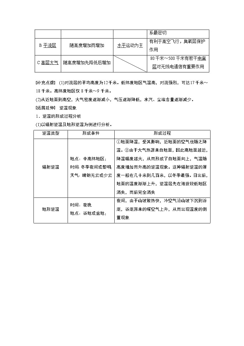 2020版地理新导学大一轮鲁教非新高考地区专用讲义:第一册第三单元从地球圈层看地理环境第8讲02