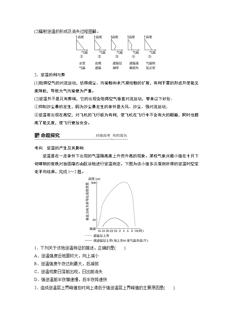 2020版地理新导学大一轮鲁教非新高考地区专用讲义:第一册第三单元从地球圈层看地理环境第8讲03