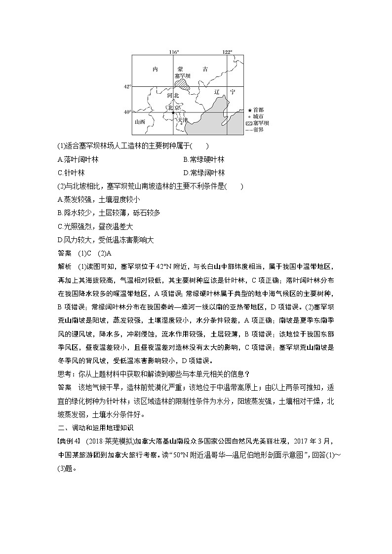 2020版地理新导学大一轮鲁教非新高考地区专用讲义:第一册第四单元 从圈层作用看地理环境内在规律学科关键能力提升403