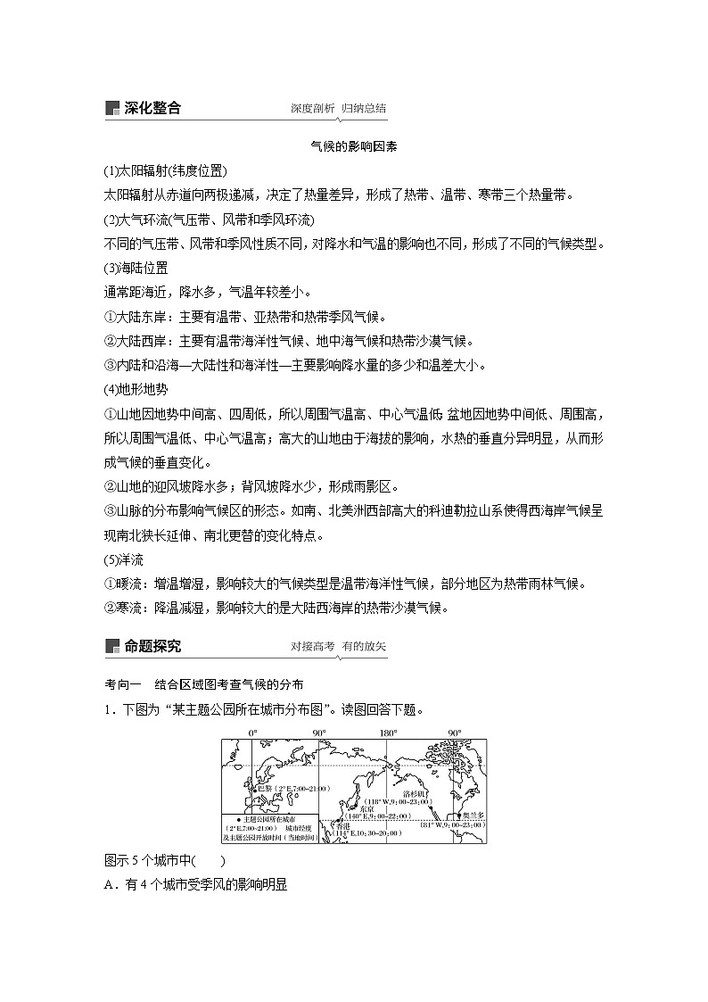 2020版地理新导学大一轮鲁教非新高考地区专用讲义:第一册第三单元从地球圈层看地理环境第11讲02
