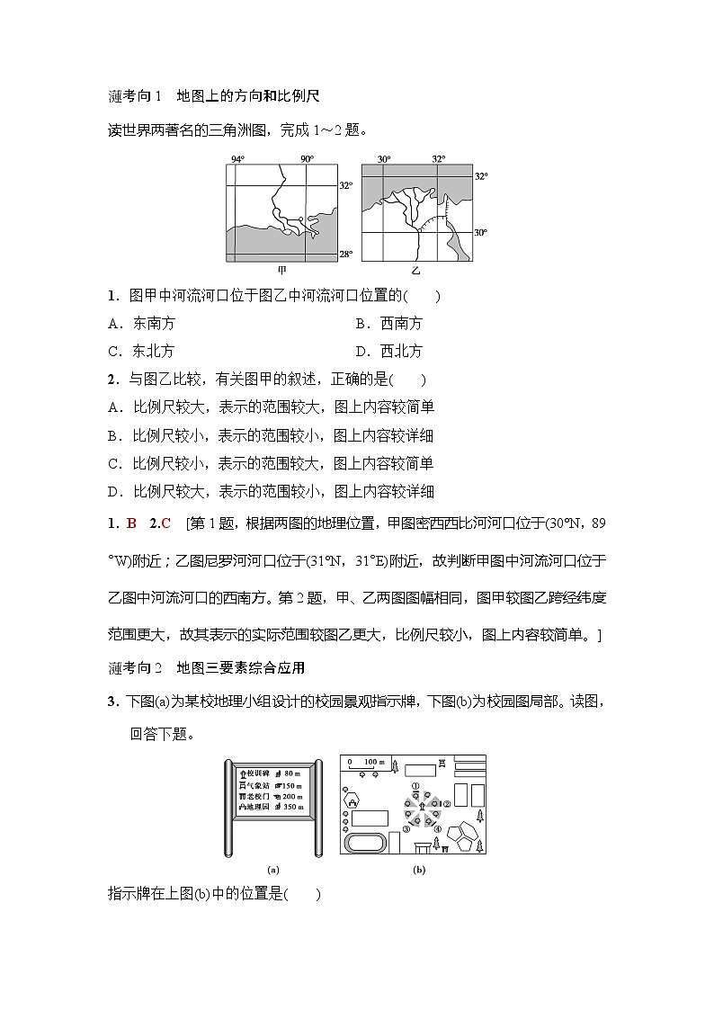 2019版高考地理总复习(中图版通用)一轮讲义:第1章第2节 地图03