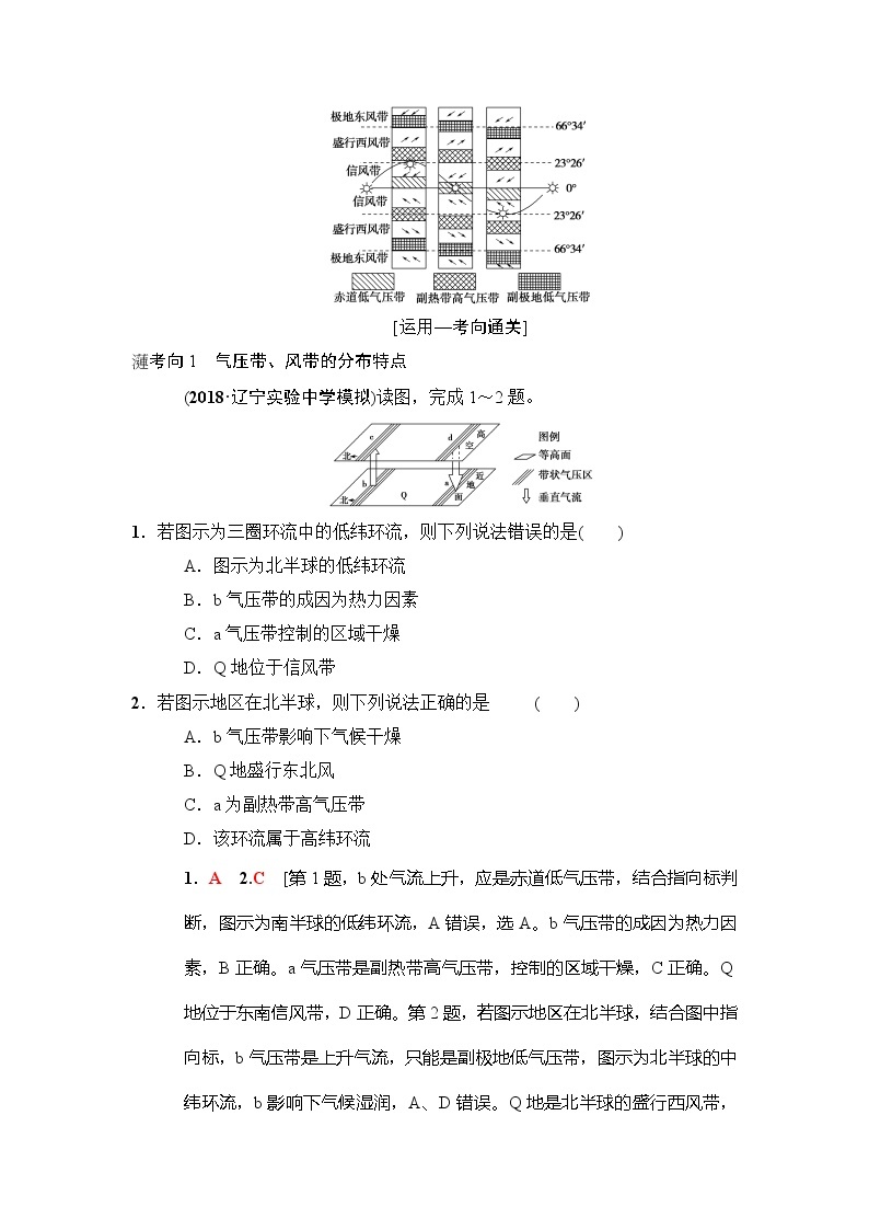 2019版高考地理总复习（中图版通用）一轮讲义：第2章第2节　大气环流03