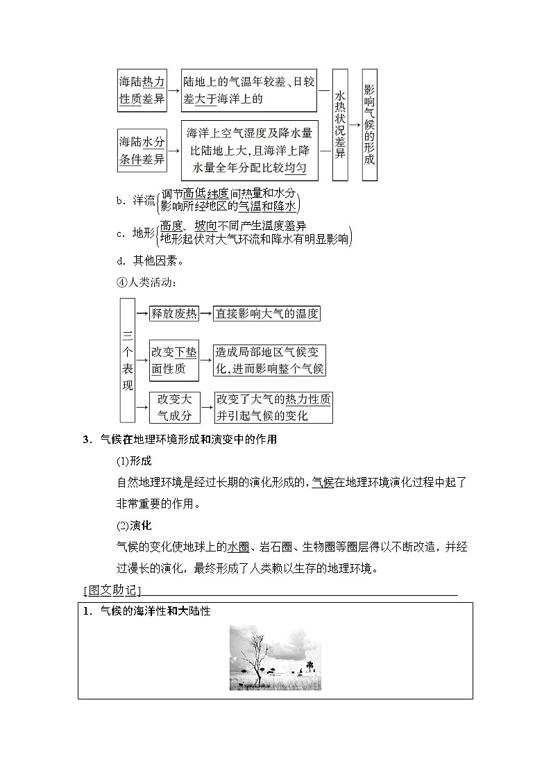 2019版高考地理总复习(中图版通用)一轮讲义:第3章第1节 气候及其在地理环境中的作用02
