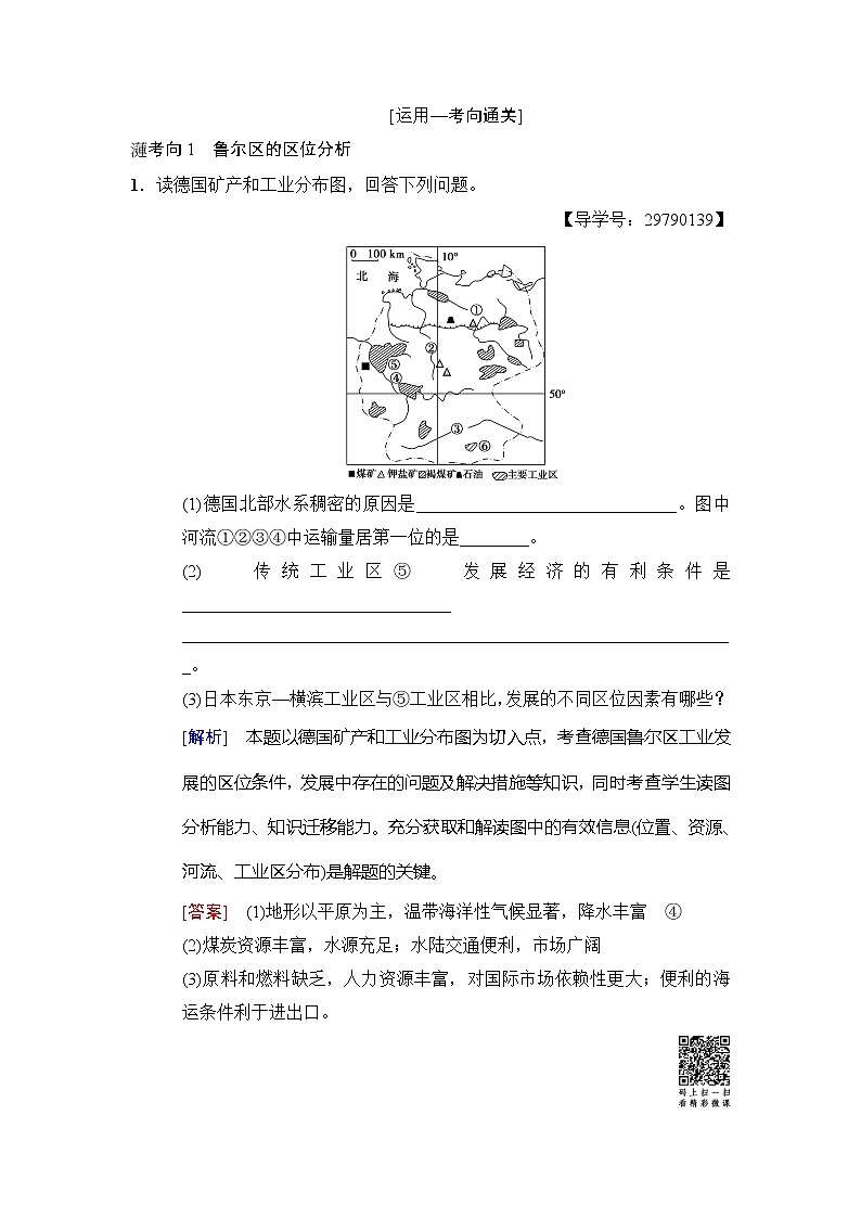 2019版高考地理总复习(中图版通用)一轮讲义:第10章第4节 德国鲁尔区的探索03