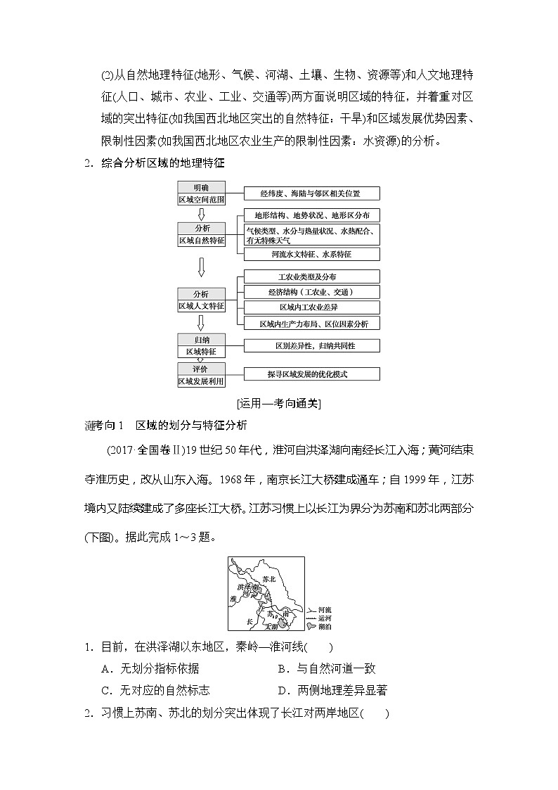 2019版高考地理總復(fù)習(xí)（湘教版通用）一輪復(fù)習(xí)講義：第9章第1節(jié)區(qū)域的基本含義和區(qū)域發(fā)展階段第3頁(yè)