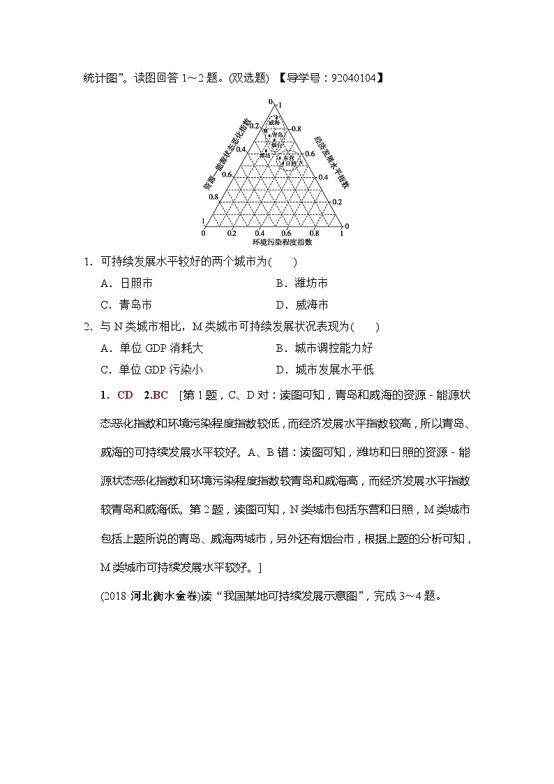 2019版高考地理总复习(湘教版通用)一轮复习讲义:第8章第2节可持续发展的基本内涵及协调人地关系的主要途径第3页