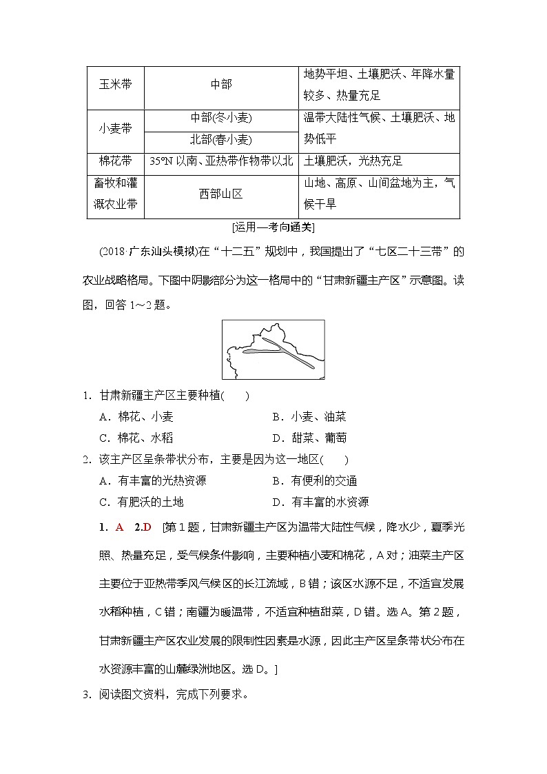 2019版高考地理总复习(湘教版通用)一轮复习讲义:第10章第4节区域农业的可持续发展——以美国为例03