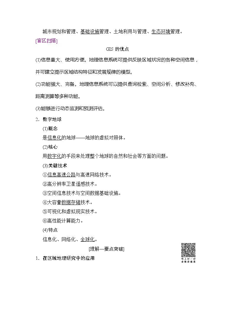 2019版高考地理总复习(湘教版通用)一轮复习讲义:第9章第3节地理信息技术应用第2页